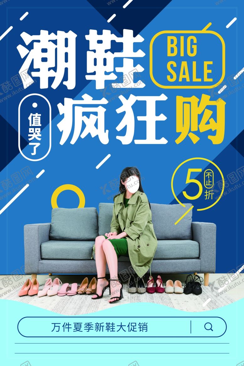 编号：33215310240655099899【酷图网】源文件下载-新鞋促销