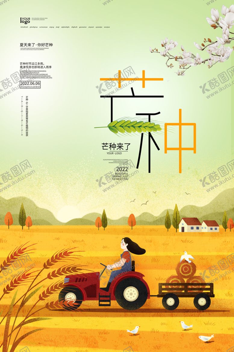 编号：23490610030452541756【酷图网】源文件下载-芒种海报
