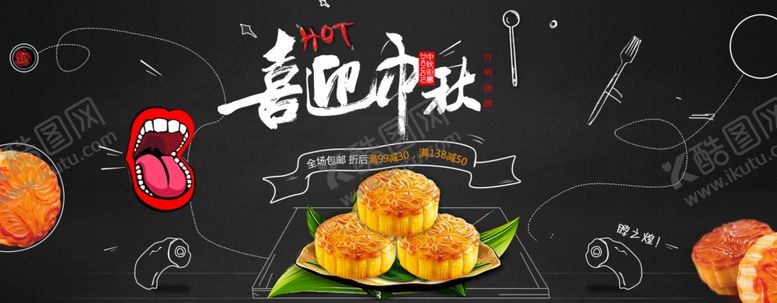 编号：61178610271339453801【酷图网】源文件下载-中秋节