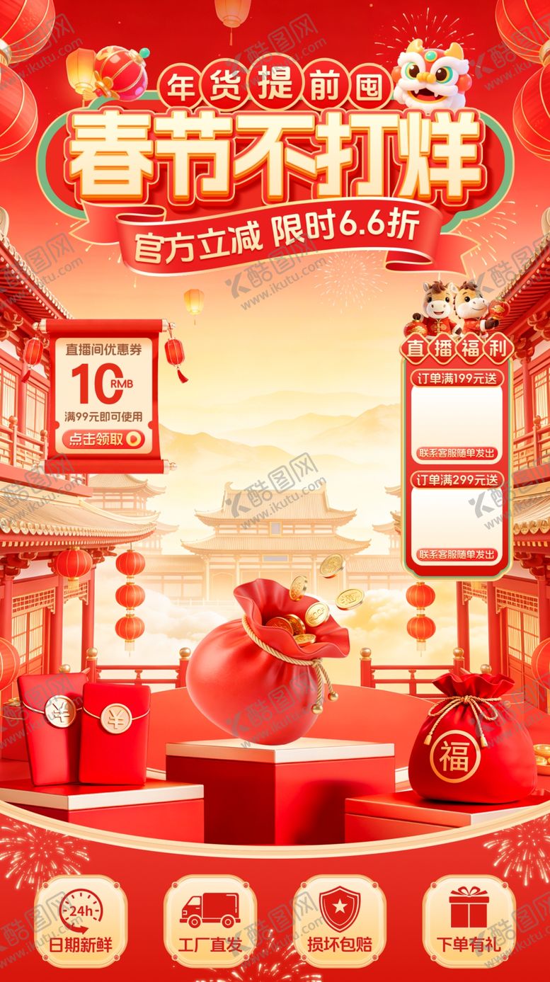 编号：10185004031922501966【酷图网】源文件下载-春节不打烊