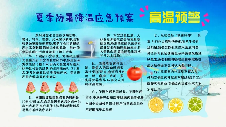 编号：24901301170219043460【酷图网】源文件下载-高温预警