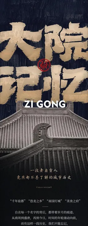 文旅项目背景故事介绍长图