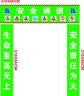 河南一建安全通道