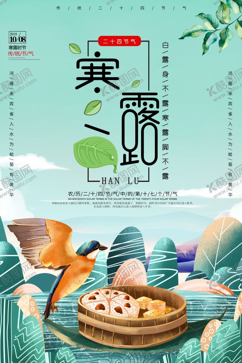 编号：29392210241152551453【酷图网】源文件下载-寒露节气