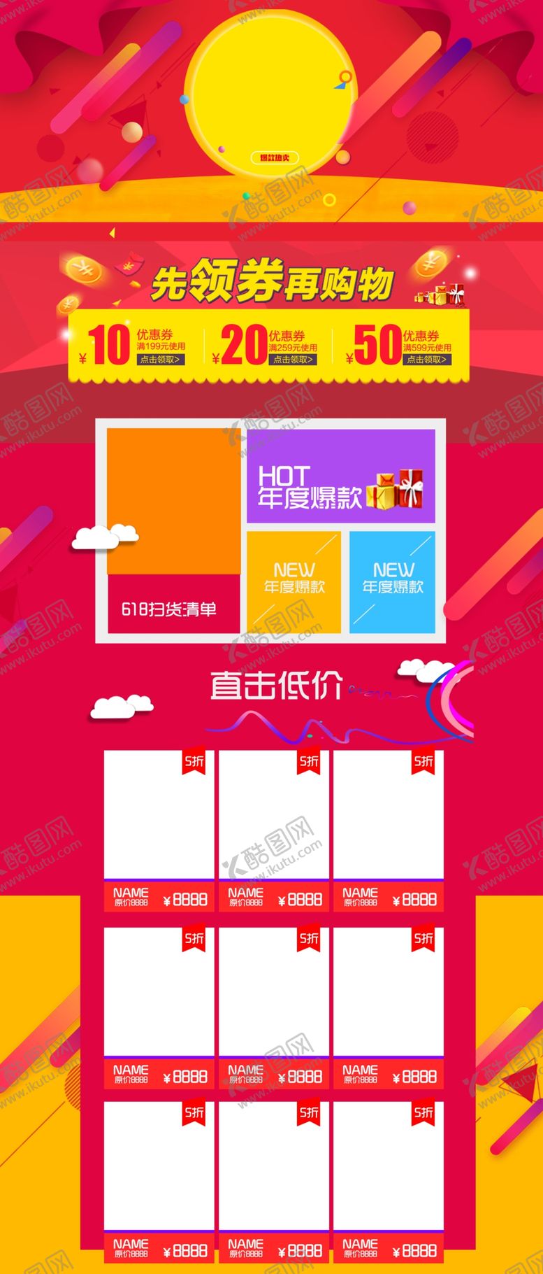 编号：73375510032138095270【酷图网】源文件下载-活动设计图