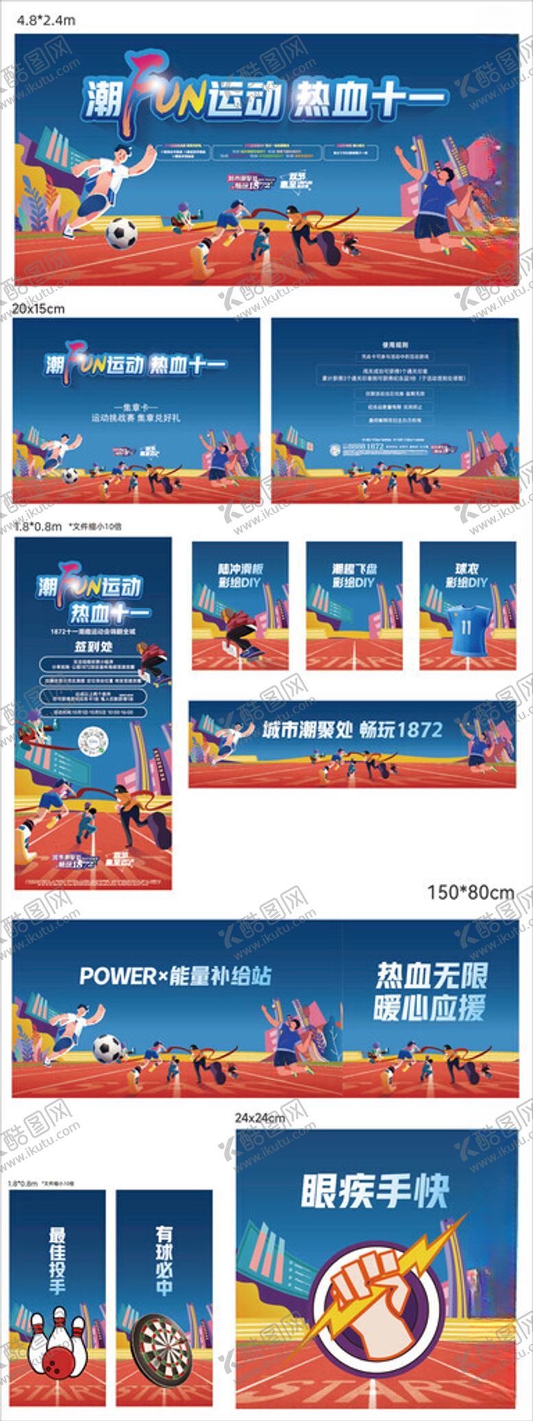 编号：63799112102256504641【酷图网】源文件下载-篮球运动会展板