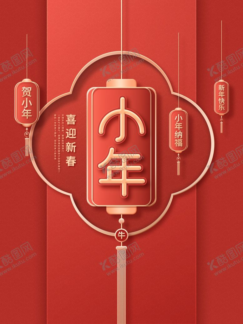 编号：32881610312306251627【酷图网】源文件下载-小年