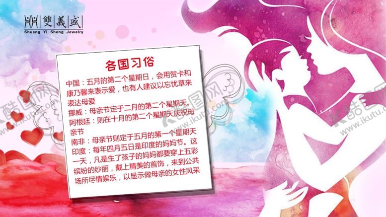 编号：73024907011115143071【酷图网】源文件下载-母亲节