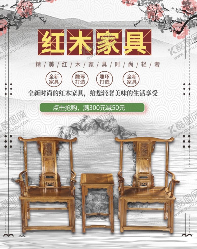 编号：56983606270505241784【酷图网】源文件下载-红木家具