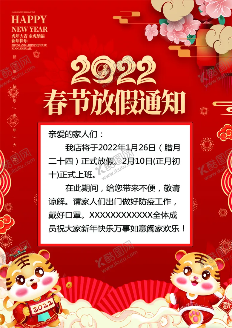 编号：59247609181616061067【酷图网】源文件下载-放假通知