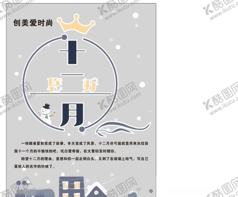 编号：83371504180841013861【酷图网】源文件下载-十二月您好