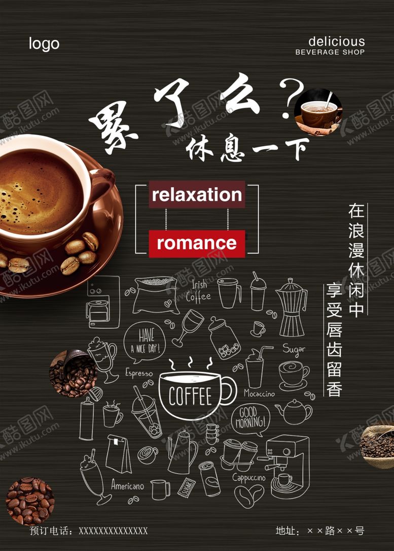 编号：91253806151541529850【酷图网】源文件下载-咖啡