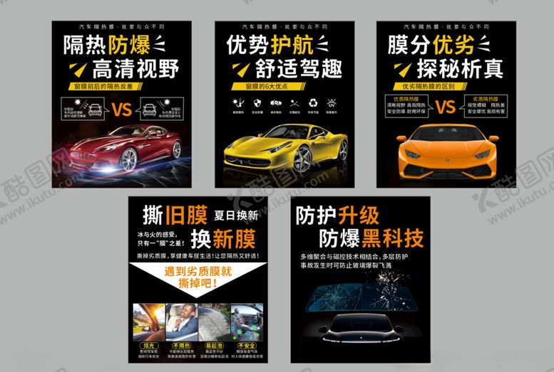 编号：45696706170714308553【酷图网】源文件下载-汽车隔热膜