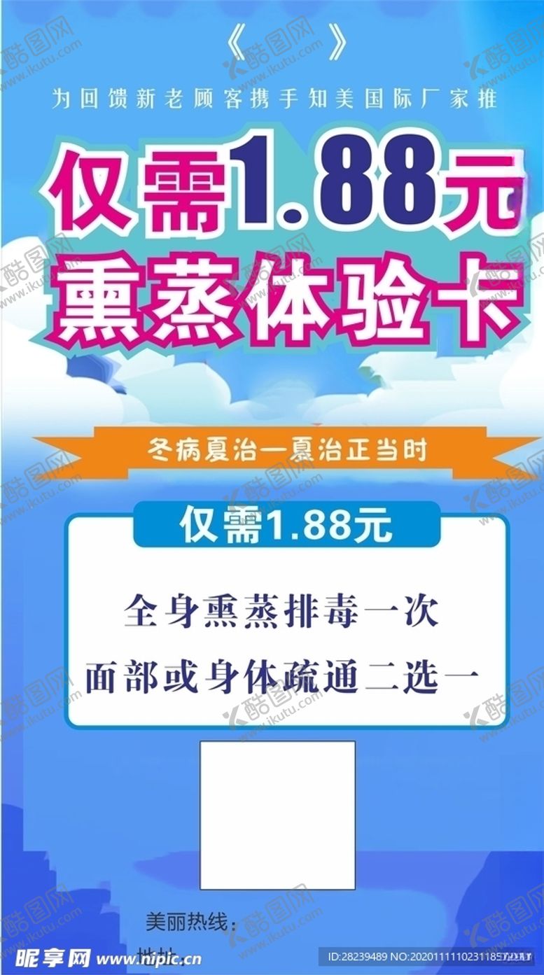 编号：49173305130607392564【酷图网】源文件下载-仅需熏蒸体验卡
