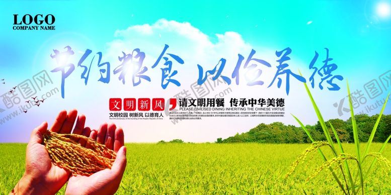 编号：12483807140737526889【酷图网】源文件下载-珍惜粮食