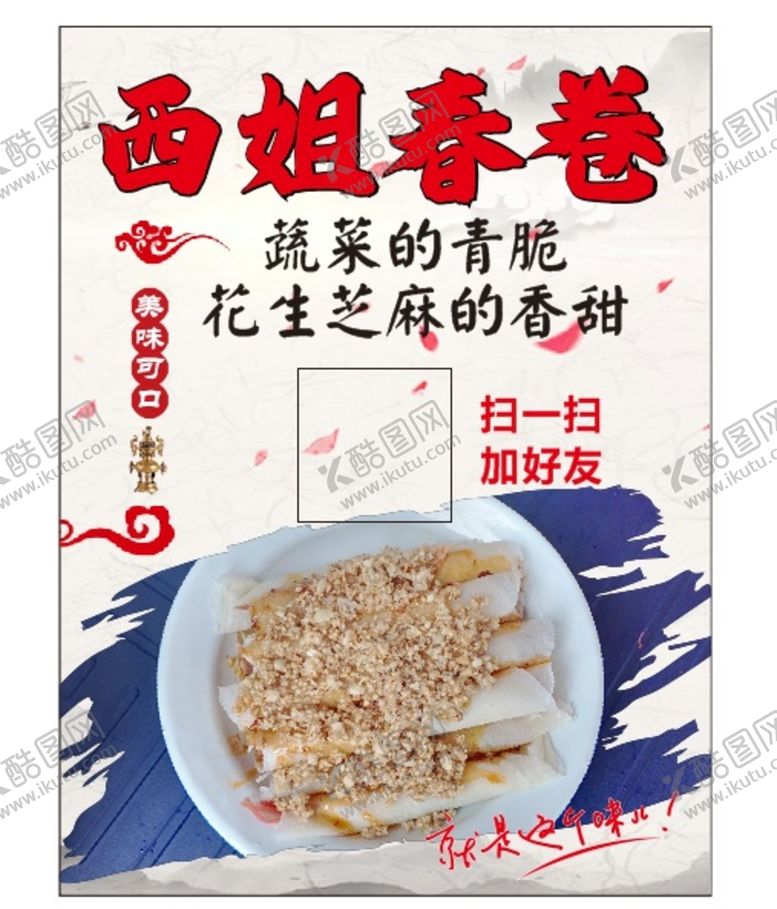 编号：69071501170642018387【酷图网】源文件下载-四川小吃春卷海报展板