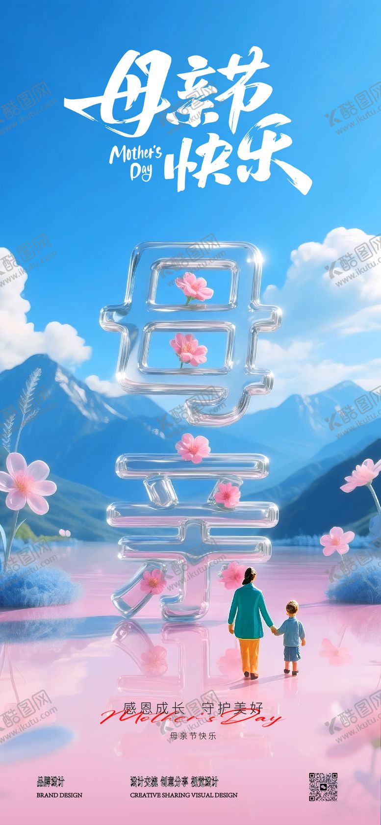 编号：92264105062202108765【酷图网】源文件下载-母亲节感恩海报