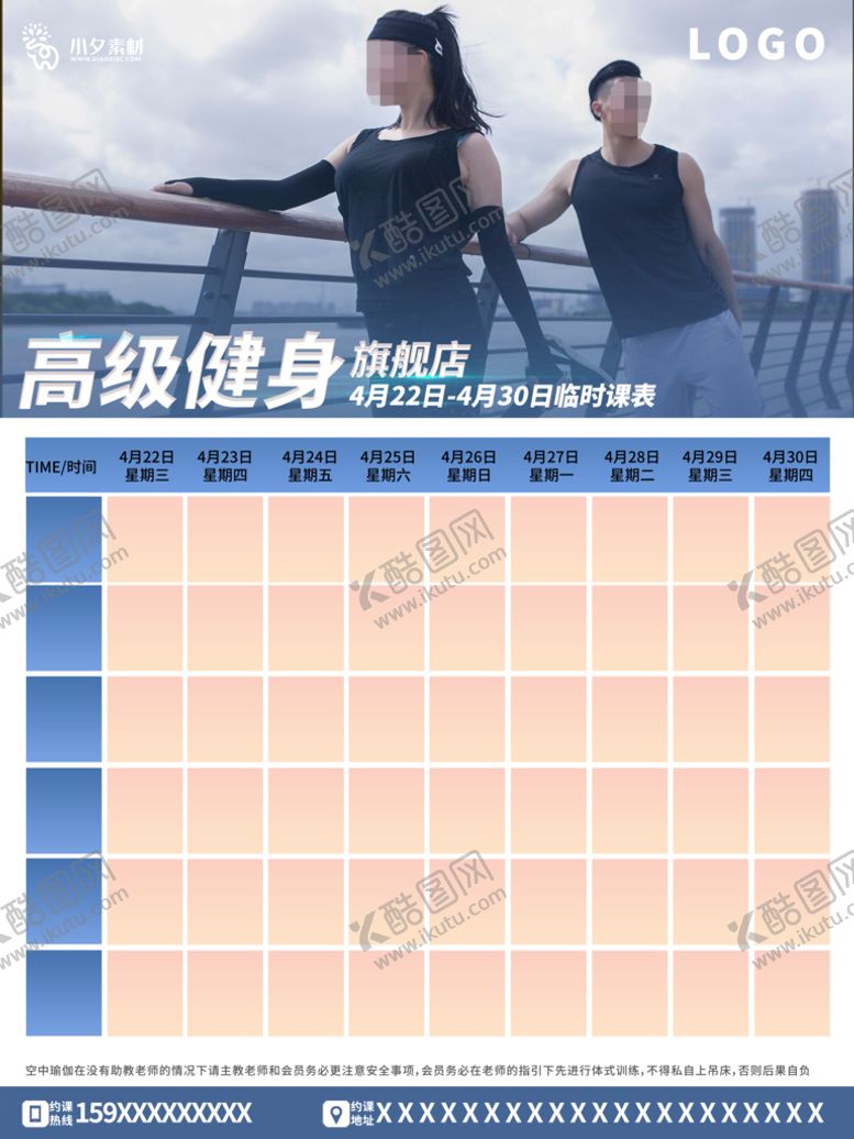 编号：31840909131835552497【酷图网】源文件下载-健身计划表寒假作息表寒假时间安排