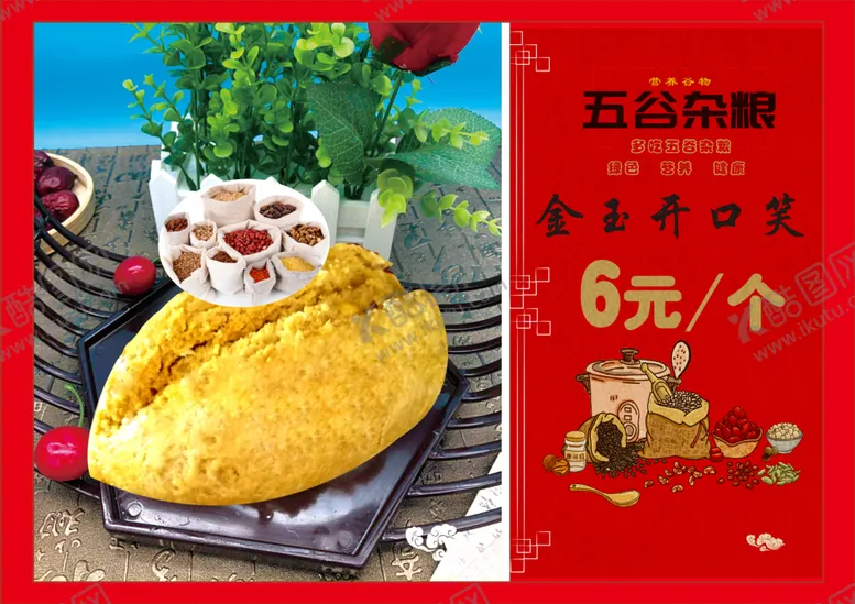 编号：53842907070557161578【酷图网】源文件下载-粗粮