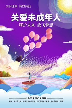 关爱未成年人创建文明城市