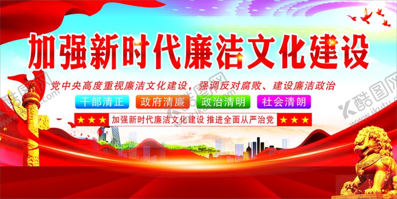 编号：87025910230937122967【酷图网】源文件下载-廉政展板海报