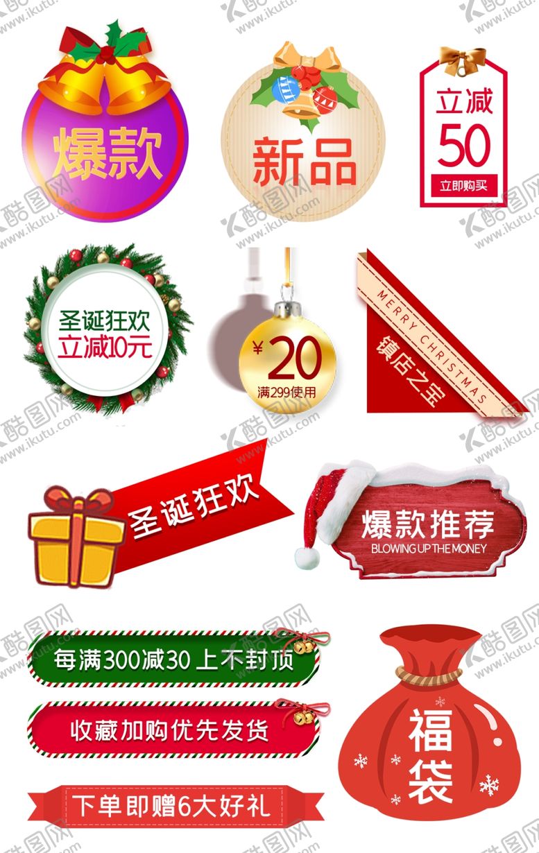 编号：56328801250652471182【酷图网】源文件下载-圣诞节优惠促销标签