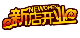 新店开业宣传单彩页了