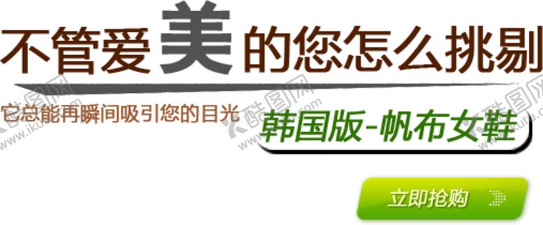 编号：69344709290551015042【酷图网】源文件下载-海报字体