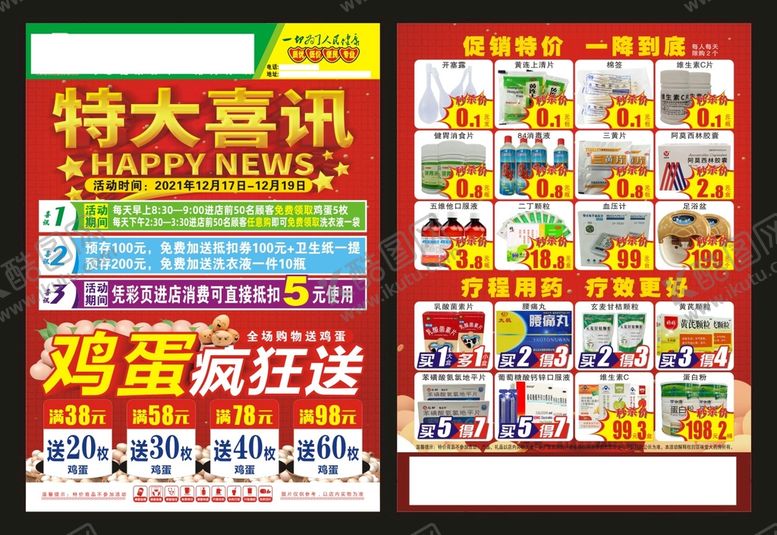 编号：64172701282327484048【酷图网】源文件下载-特大喜讯 