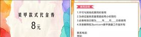 美容美甲代金券