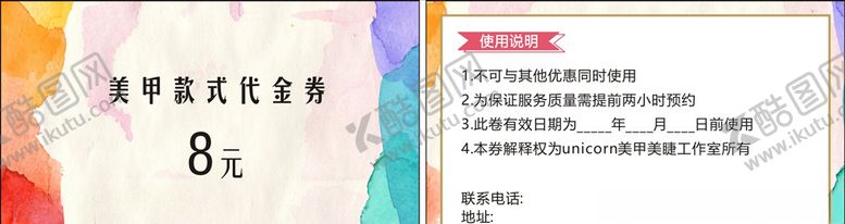 编号：80719810070417502702【酷图网】源文件下载-美容美甲代金券