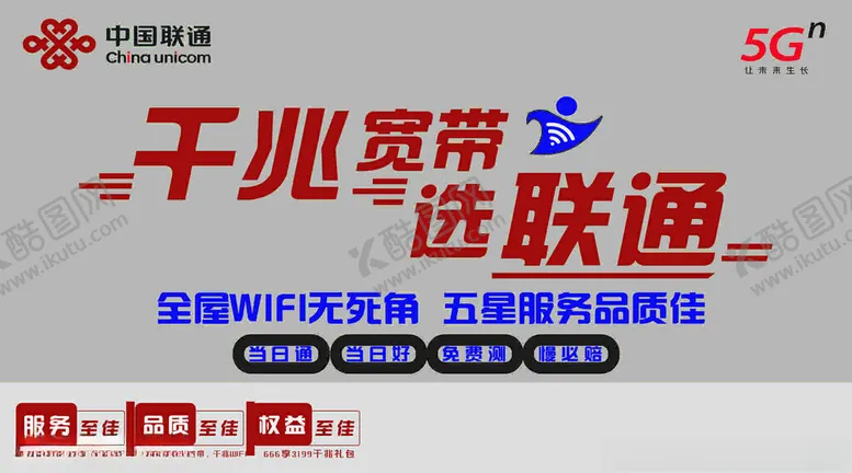 编号：15689501300339112407【酷图网】源文件下载-联通