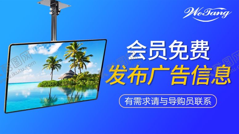 编号：49138405181403384883【酷图网】源文件下载-免费发布广告