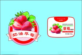 奶油草莓包装设计展示