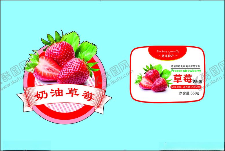 编号：11281204062025576677【酷图网】源文件下载-奶油草莓包装设计展示