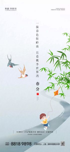 春分海报图片