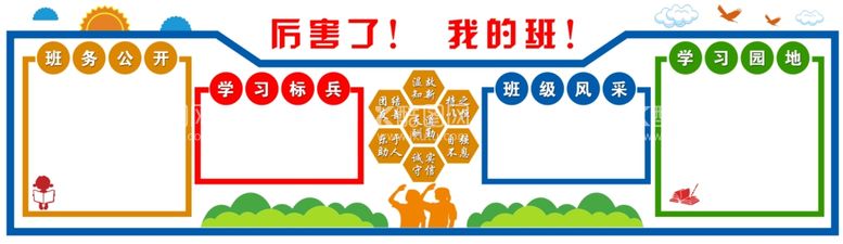 编号：13966511251234508264【酷图网】源文件下载-班级风采