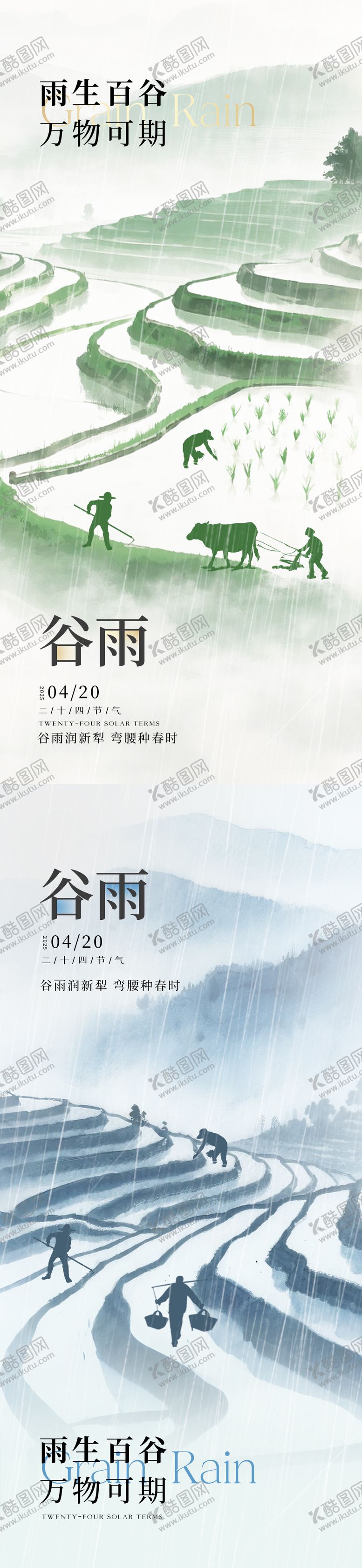 编号：75899504160852255093【酷图网】源文件下载-谷雨节气剪影海报