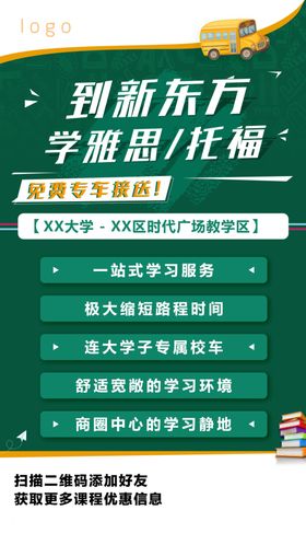 英语电影送校车