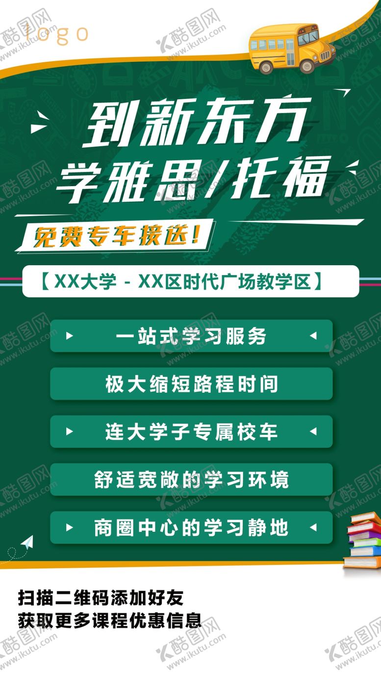 编号：59611909140318315286【酷图网】源文件下载-英语电影送校车