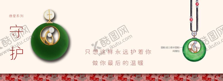 编号：46266810262202385035【酷图网】源文件下载-金裕缘金镶玉原创手绘守护