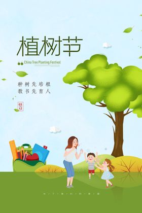 绿色植树节生态环境活动常识活动