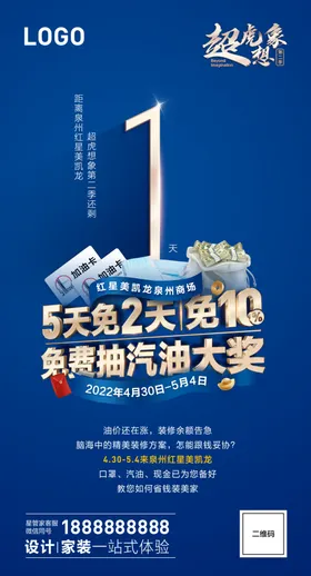 倒计时海报促销商业质感创意