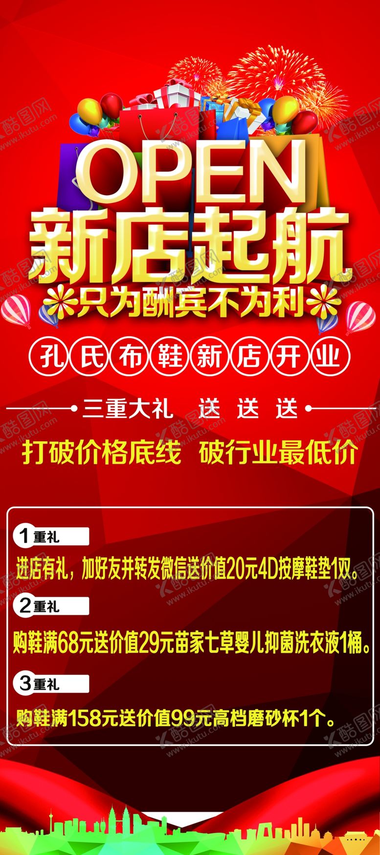 编号：52660309201522008400【酷图网】源文件下载-新店开业