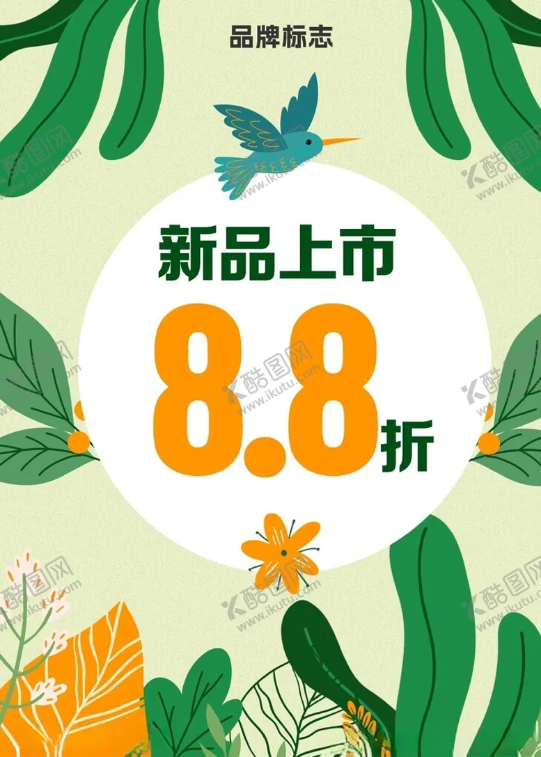 编号：27398403051154296839【酷图网】源文件下载-新品上市