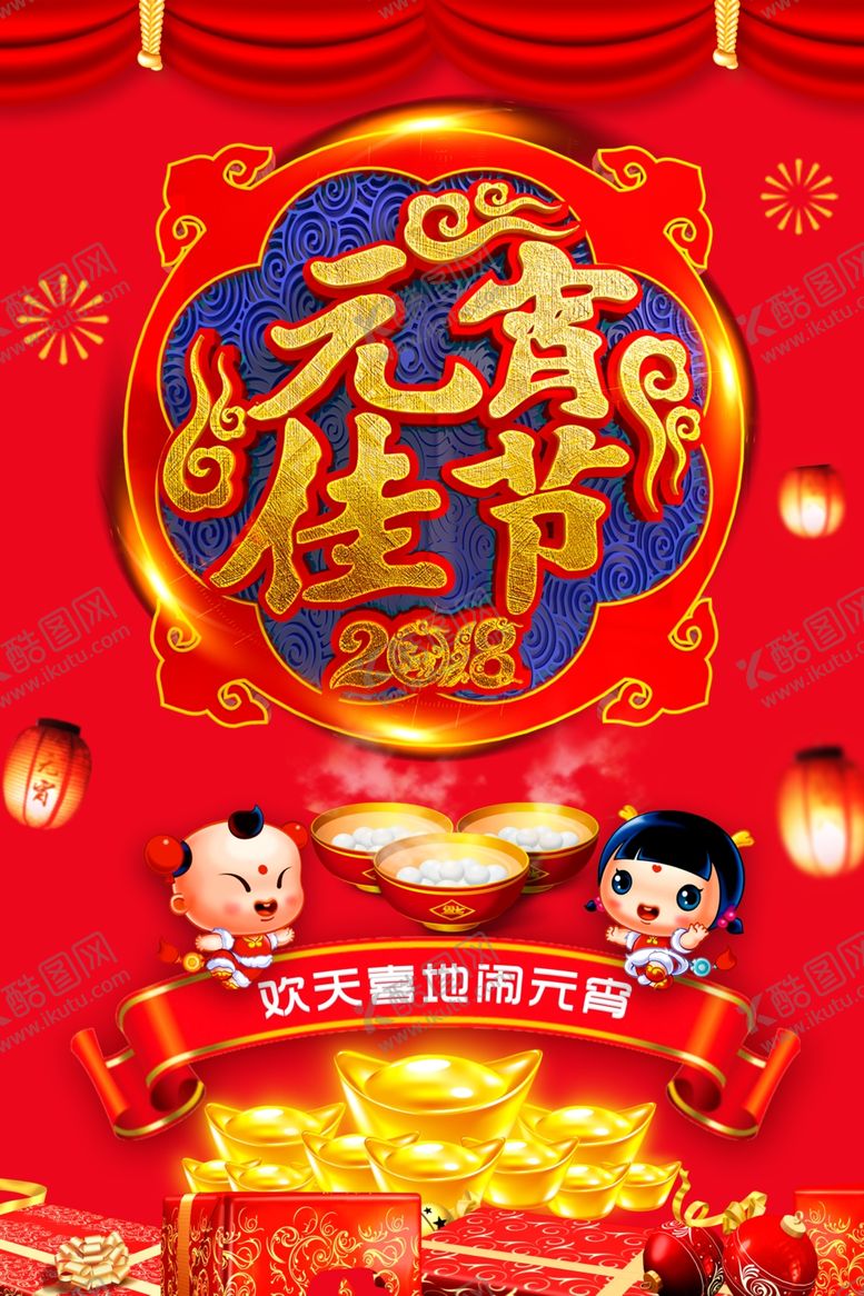 编号：44260804271315578799【酷图网】源文件下载-元宵节正月十五猜灯谜