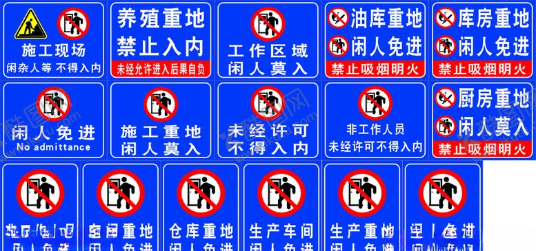 编号：99495907141431583347【酷图网】源文件下载-仓库重地闲人免进