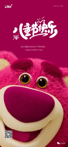 儿童节海报公历日创意草莓熊