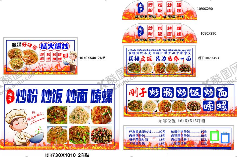 编号：99328204281609484680【酷图网】源文件下载-炒粉炒饭炒面嗦螺