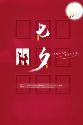七夕女性情人节中国情人节卖场